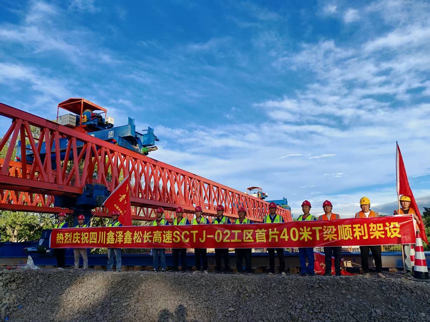 热烈祝贺南岔大桥首片40米T梁架设成功