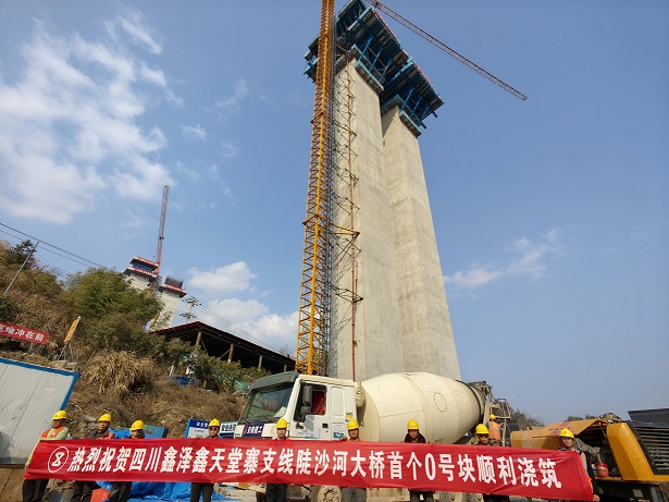 热烈祝贺陡沙河大桥首个0号块顺利浇筑